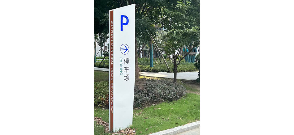 1697181105429582.jpg 城發新時代標識標牌制作案例